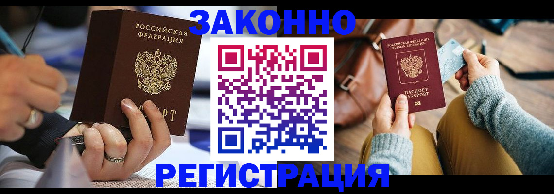 прописка иностранных граждан в Астрахани