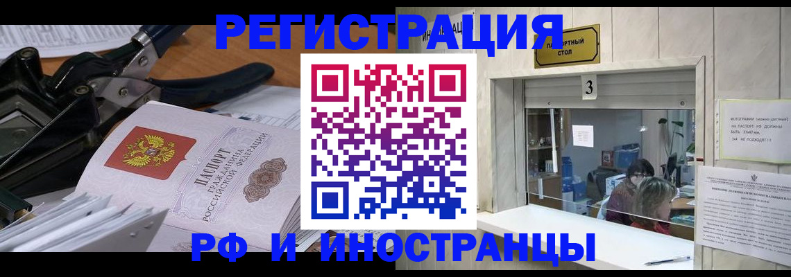 где прописаться в Астрахани