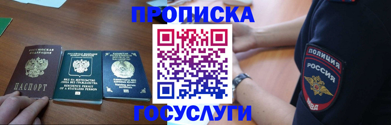 регистрация в Астрахани