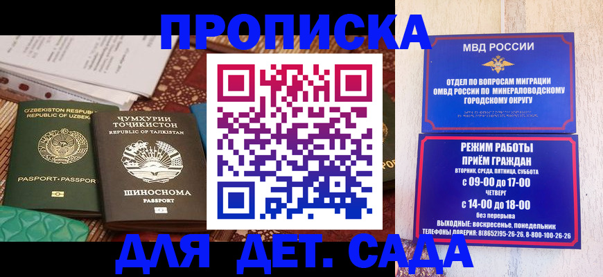 регистрация для дет. сада в Астрахани
