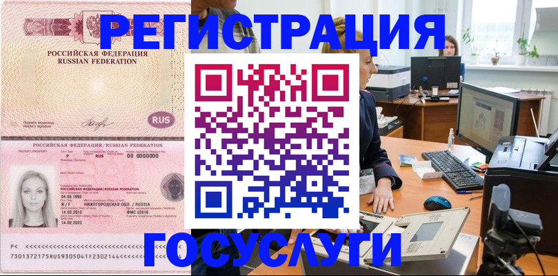 прописка паспорт в Астрахани