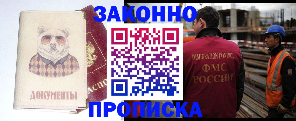 прописка от собственника в Астрахани