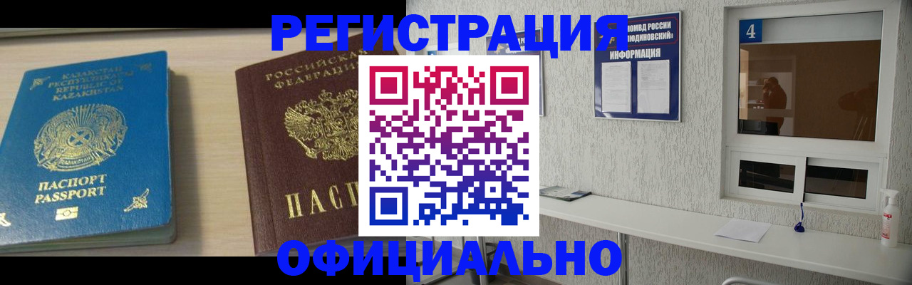 временная прописка в Астрахани