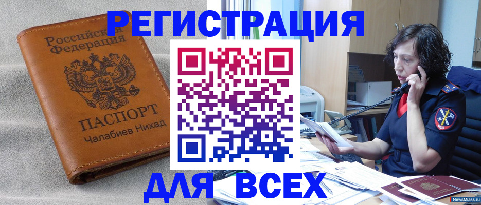 прописка для кредита в Астрахани