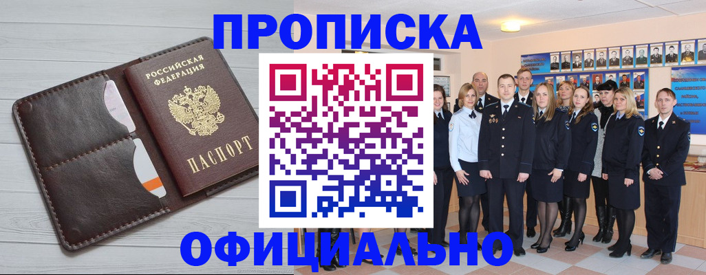 прописка от собственника в Астрахани