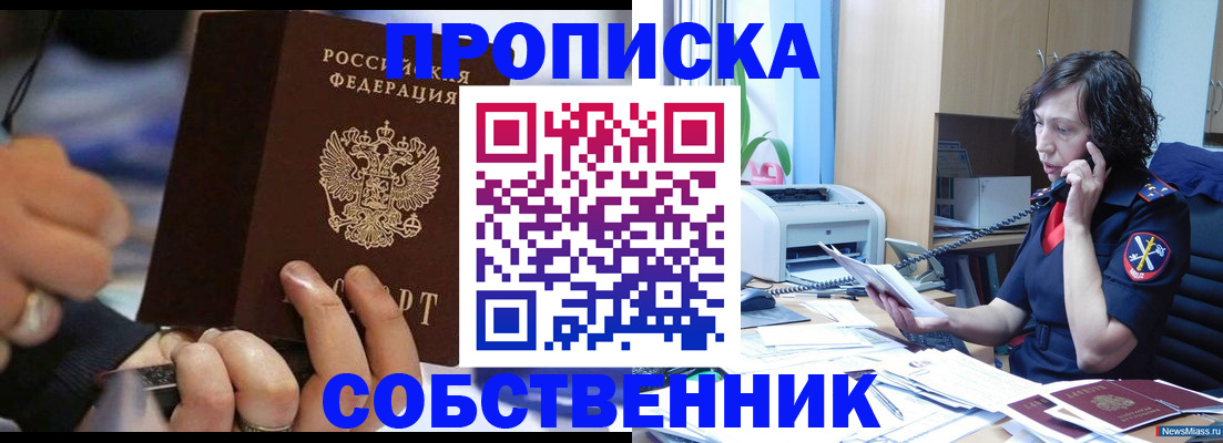 временная регистрация законно в Астрахани